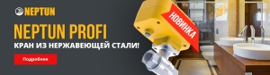 Краны с электроприводом Neptun PROFI