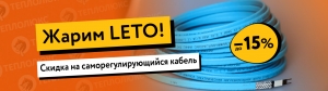 Скидка-15%