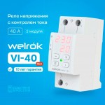 Реле напряжения с контролем тока и мощности Welrok VI-40 Red 40А